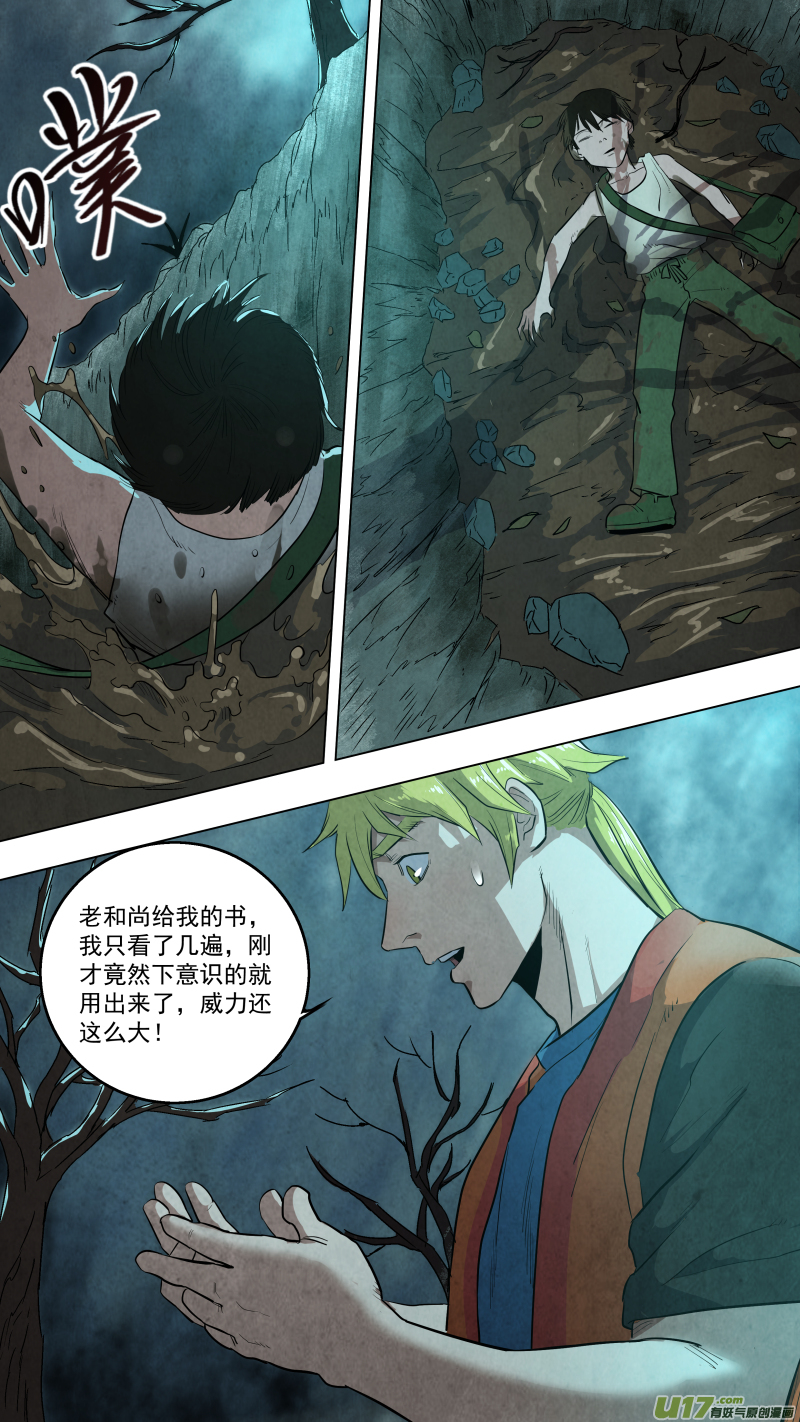 0116.这是孩儿冢！-第121话
