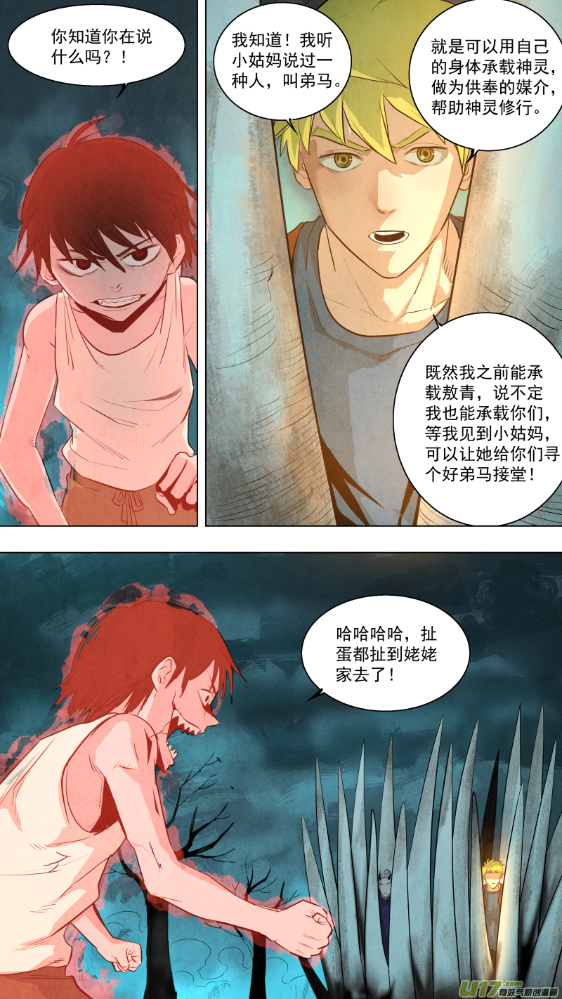 0117.你愿意做我的清风教主吗？-第123话