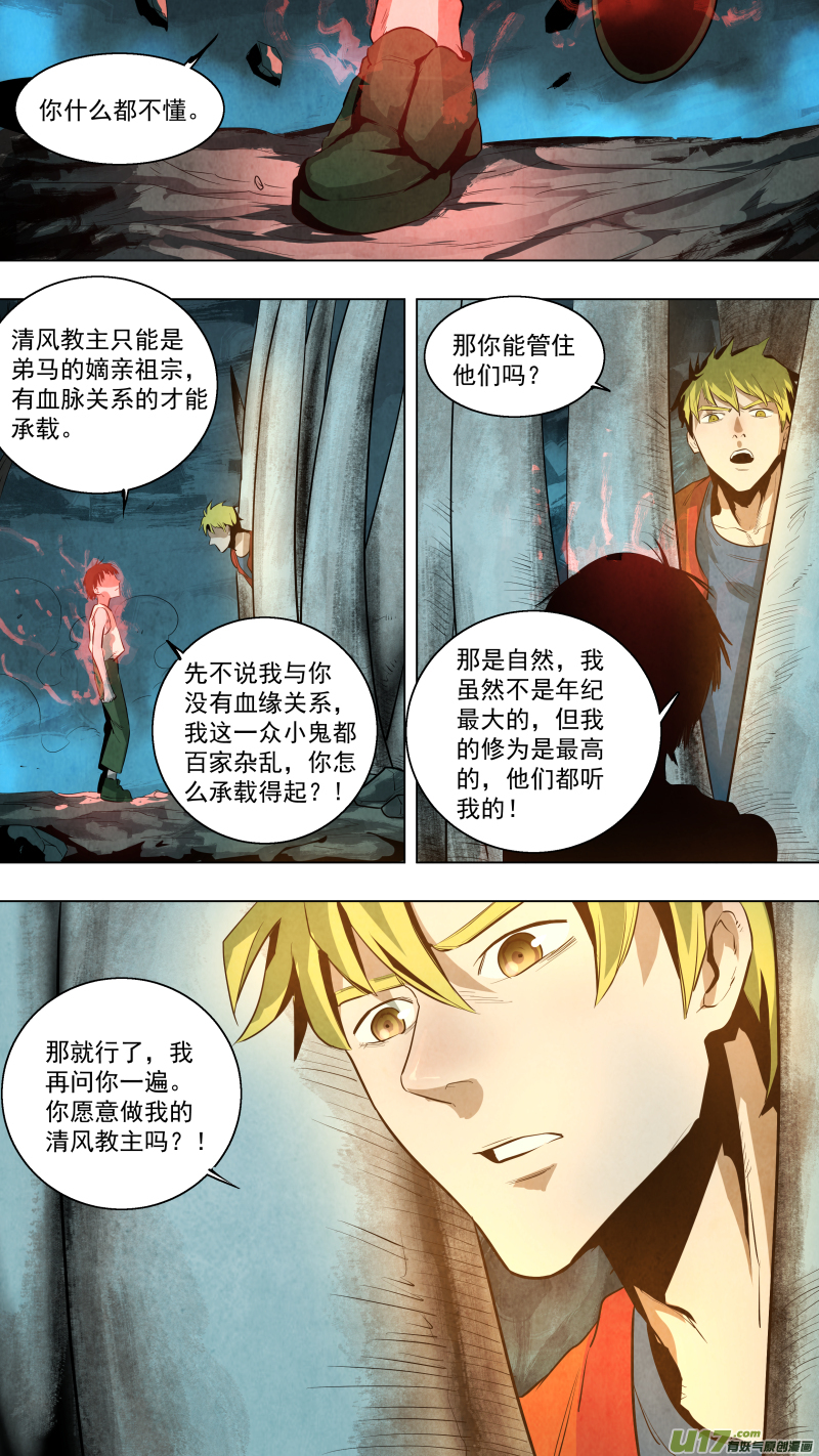 0117.你愿意做我的清风教主吗？-第123话
