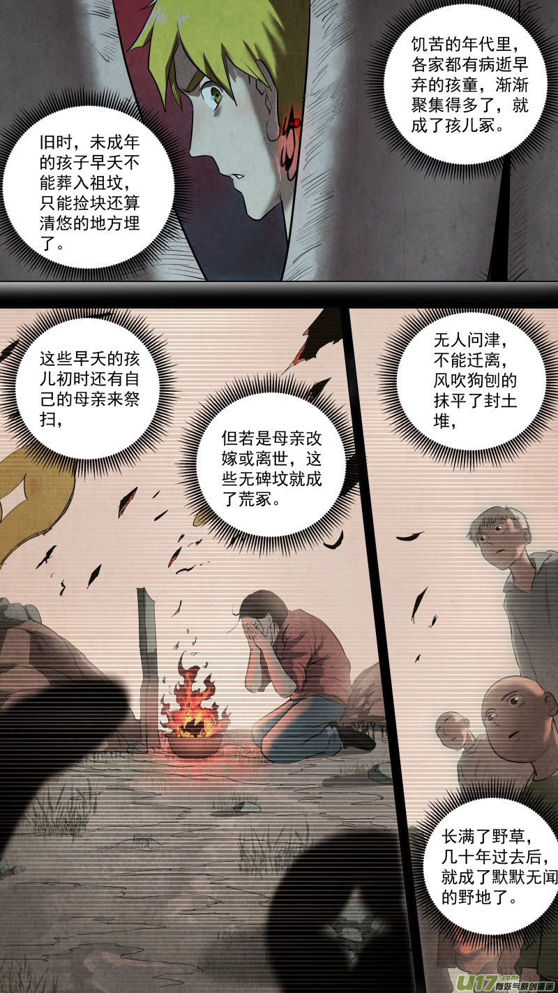 0117.你愿意做我的清风教主吗？-第123话