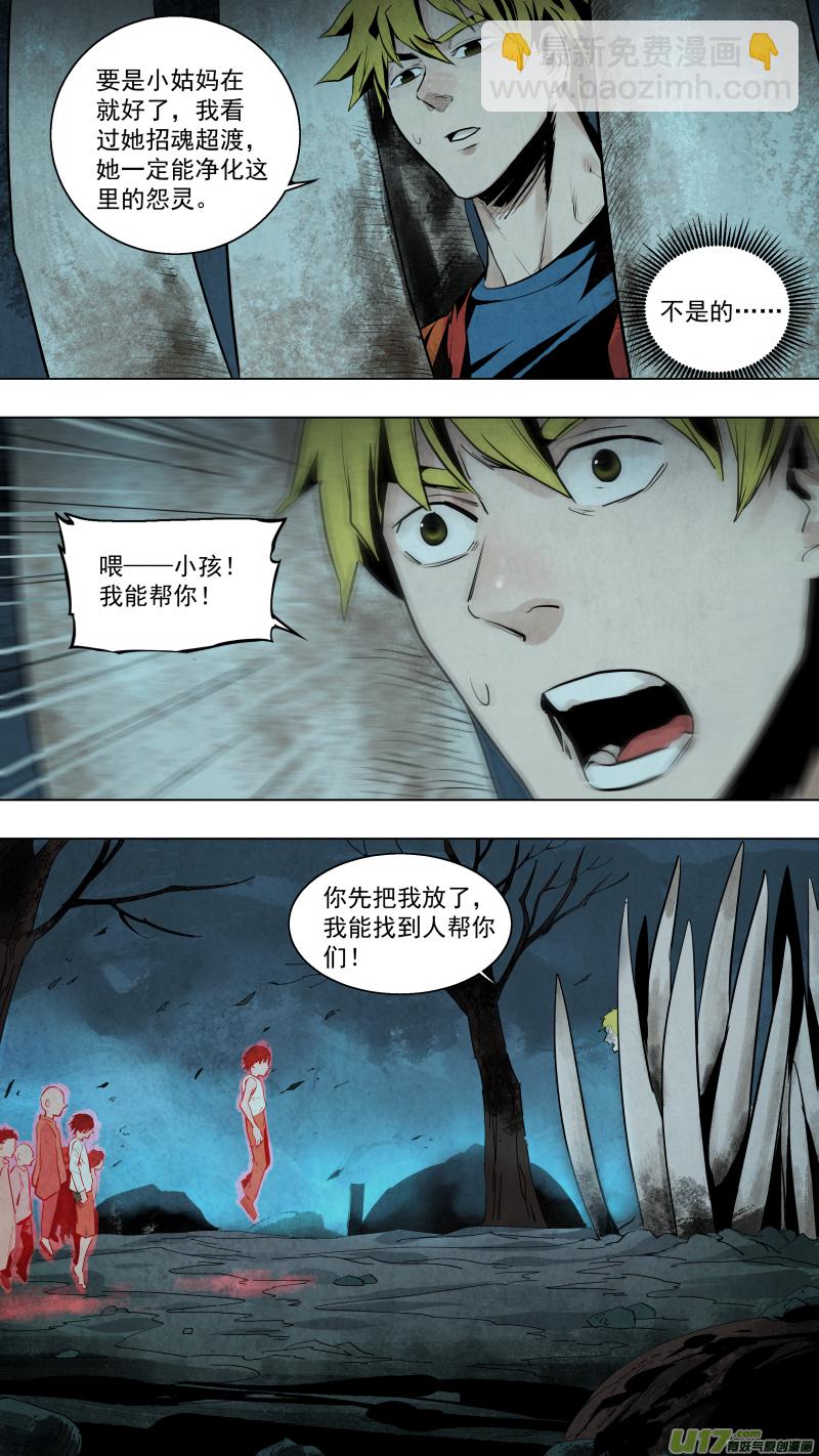 0117.你愿意做我的清风教主吗？-第123话