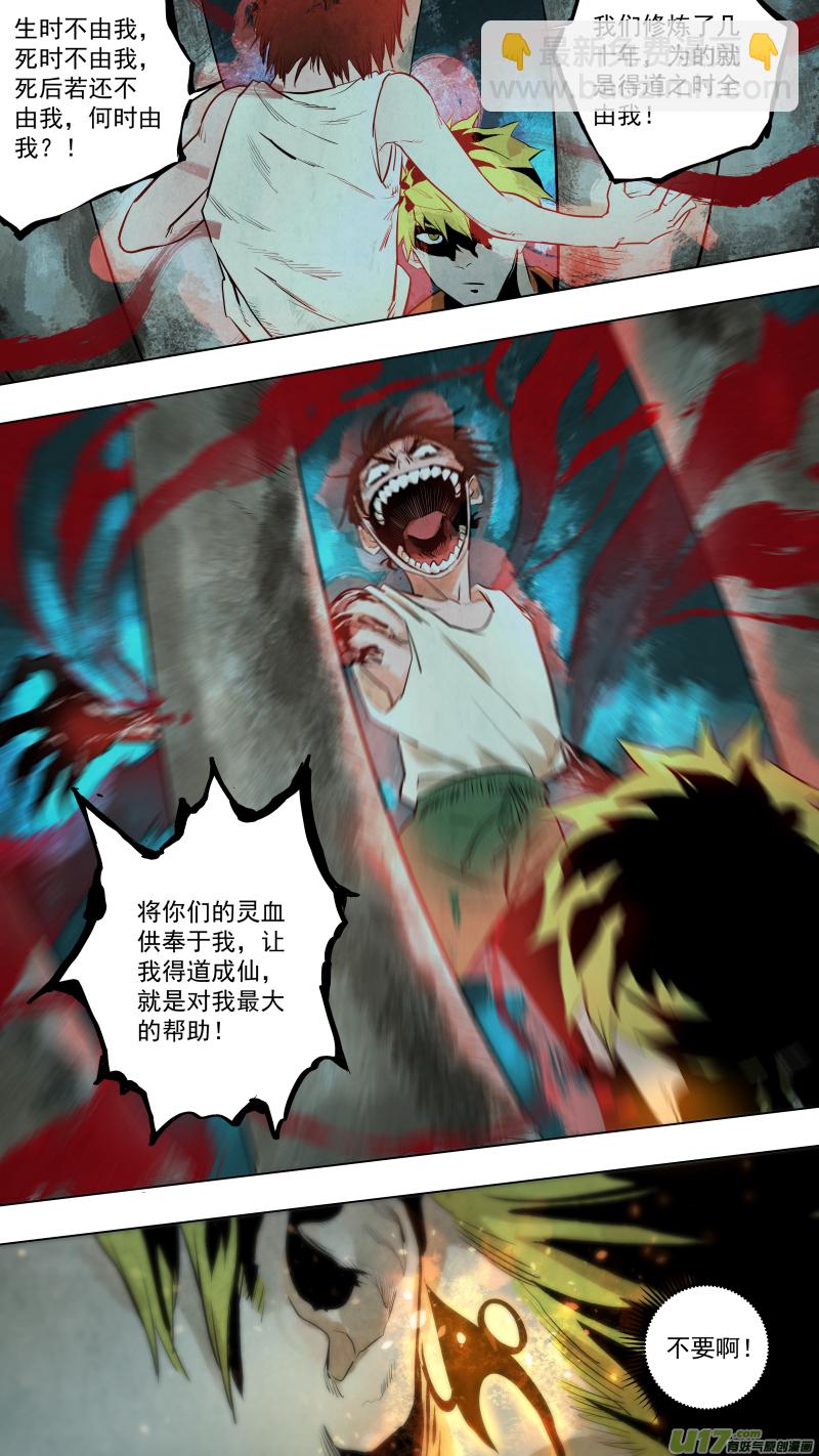 0117.你愿意做我的清风教主吗？-第123话