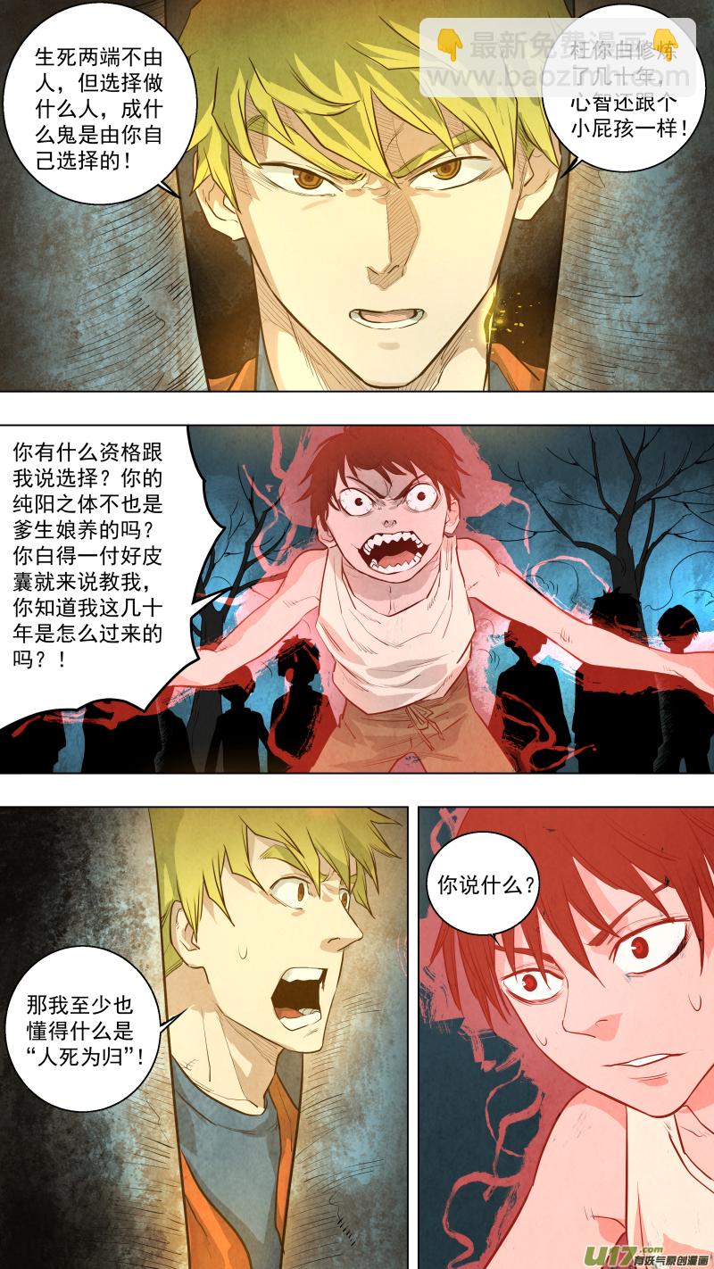 0117.你愿意做我的清风教主吗？-第123话