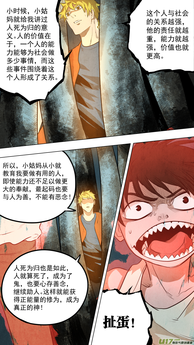 0117.你愿意做我的清风教主吗？-第123话