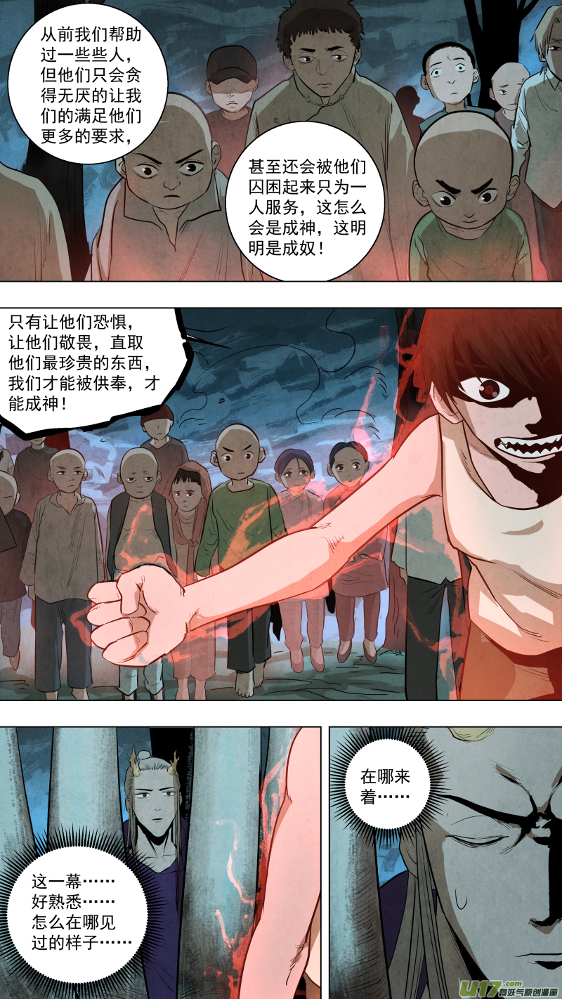 0117.你愿意做我的清风教主吗？-第123话
