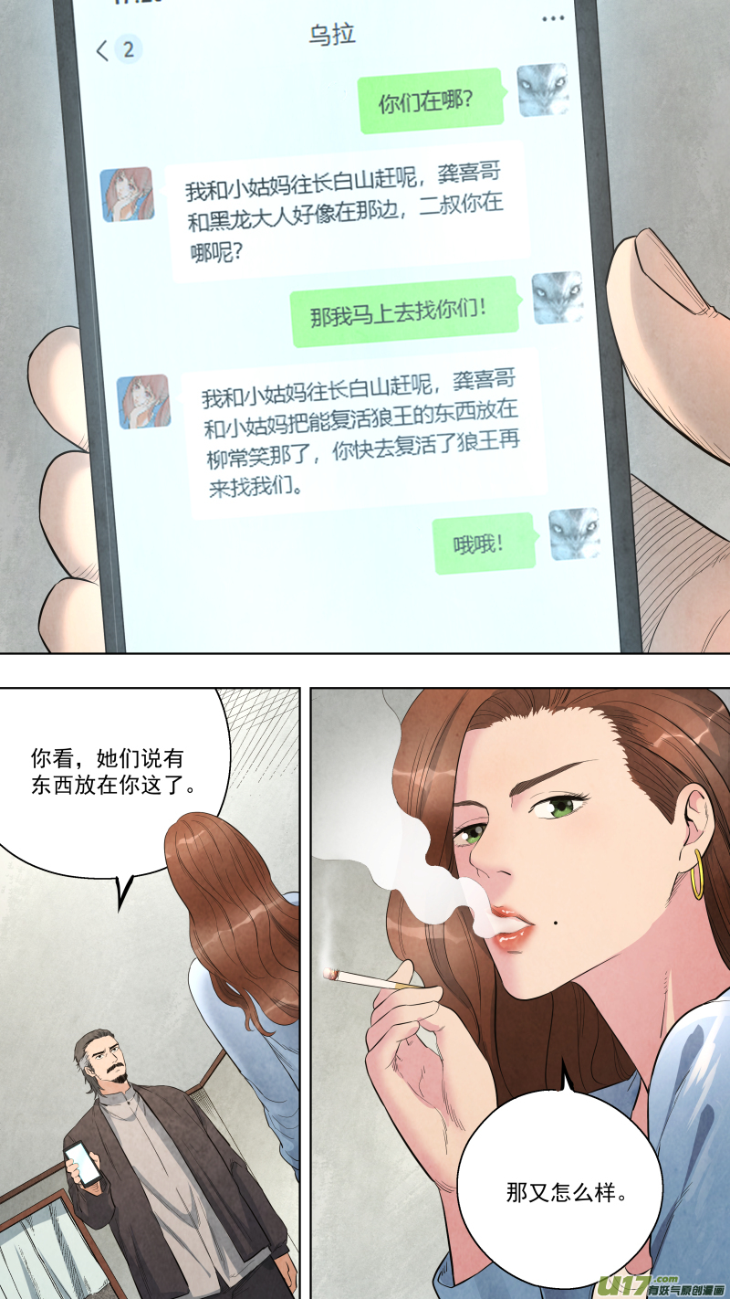 0121.我可是正经男人！-第127话