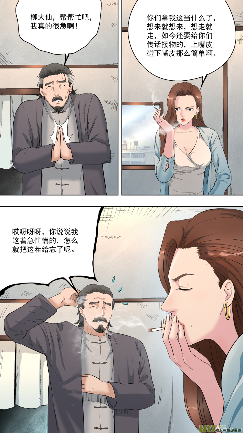 0121.我可是正经男人！-第127话
