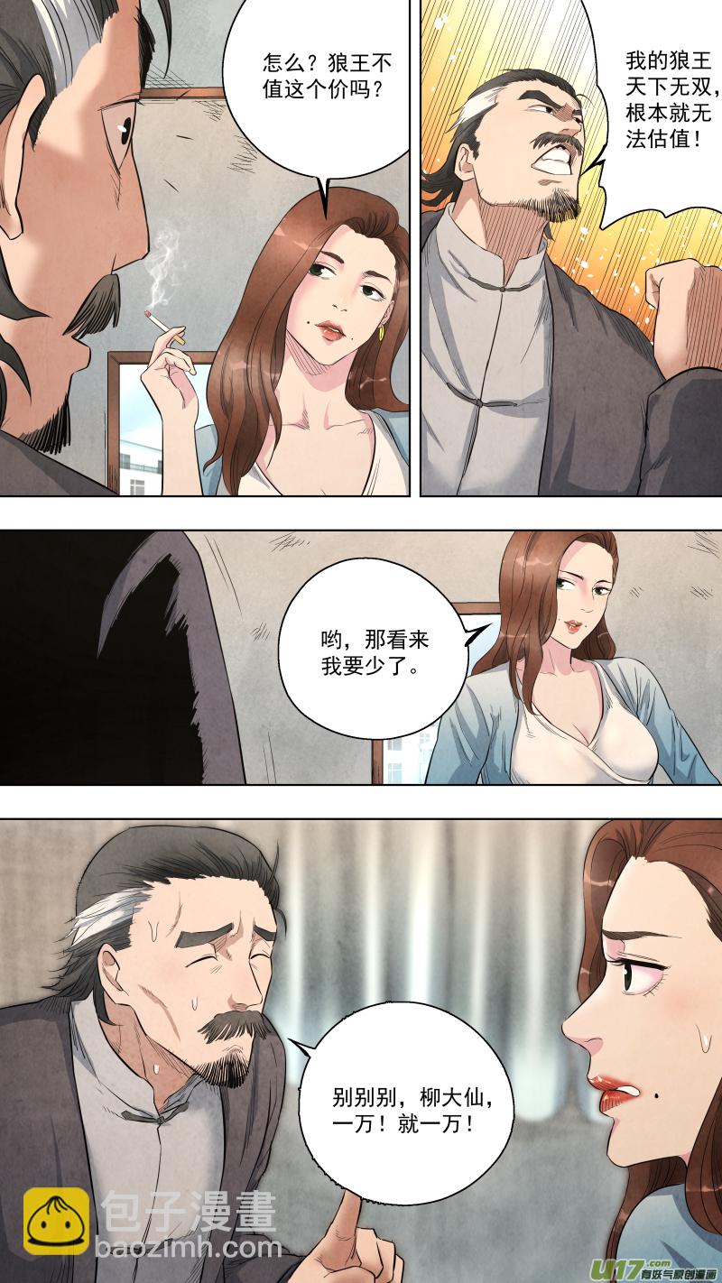 0121.我可是正经男人！-第127话