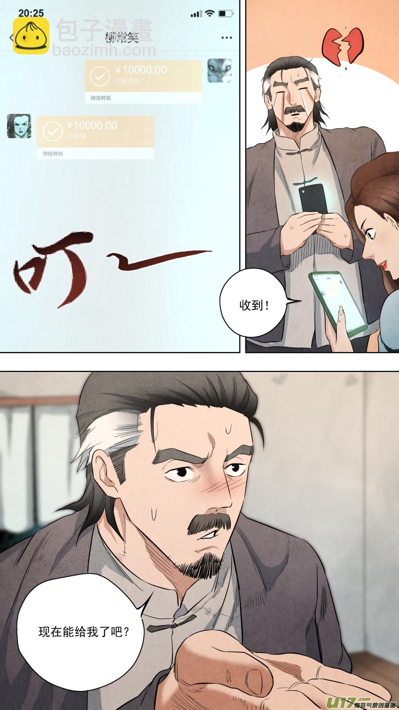 0121.我可是正经男人！-第127话