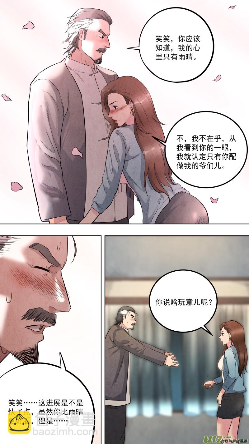 0121.我可是正经男人！-第127话