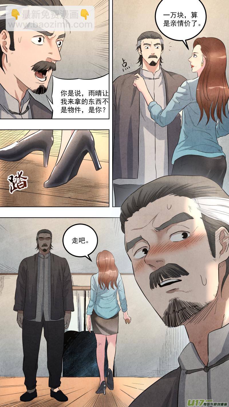 0121.我可是正经男人！-第127话