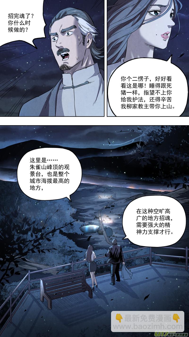0125.我柳常笑奉陪到底！-第131话