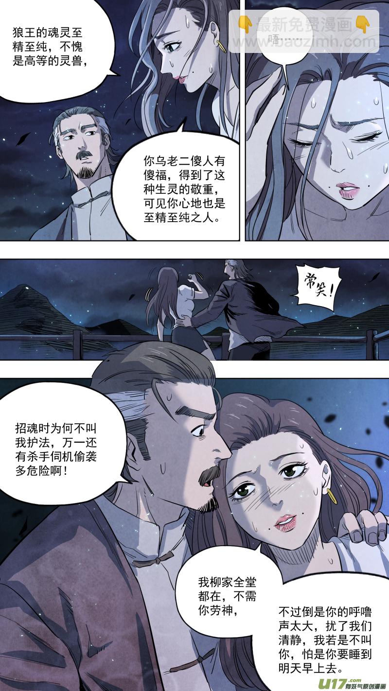 0125.我柳常笑奉陪到底！-第131话