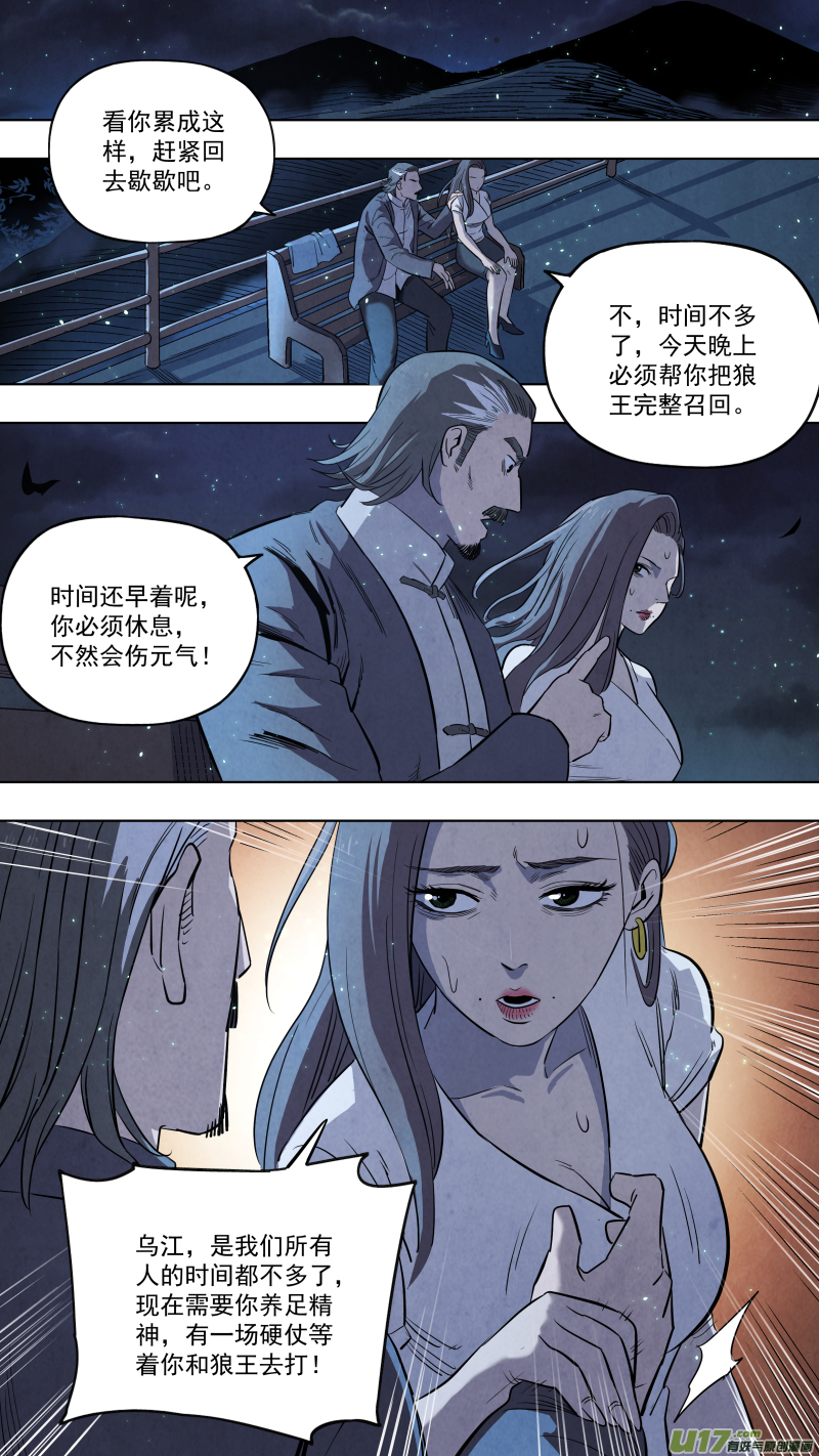 0125.我柳常笑奉陪到底！-第131话
