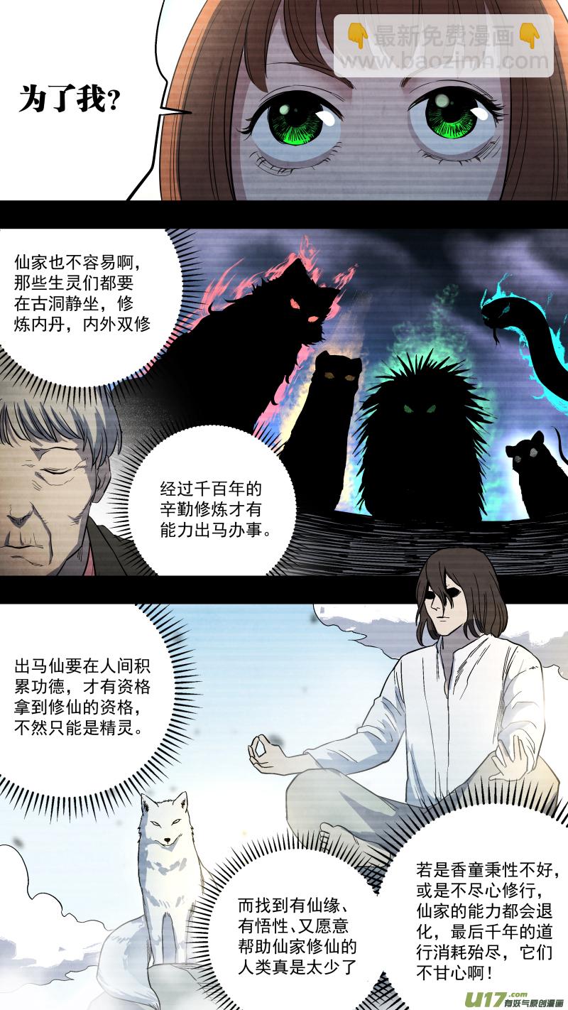 0127.我愿意接&ldquo;仙&rdquo;-第133话