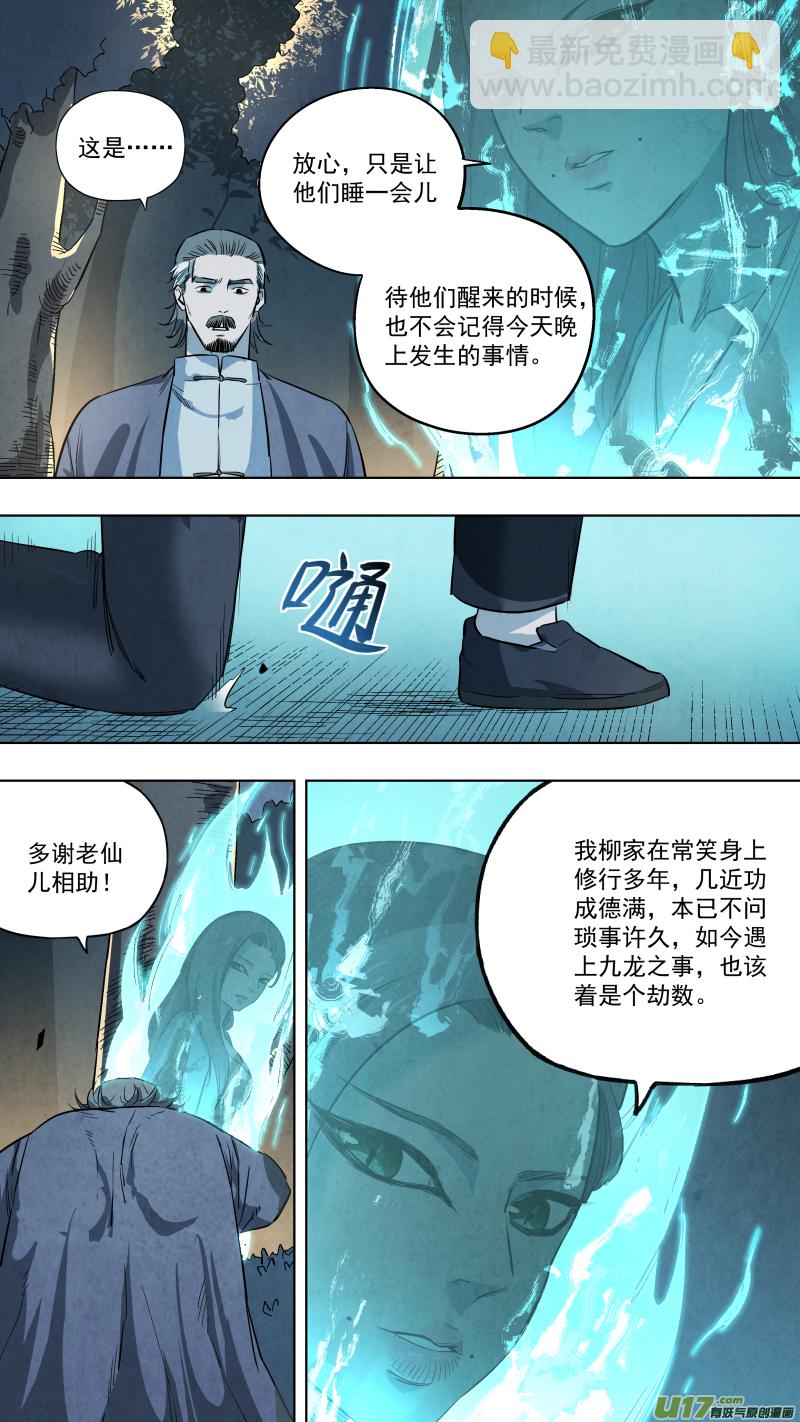 0127.我愿意接&ldquo;仙&rdquo;-第133话