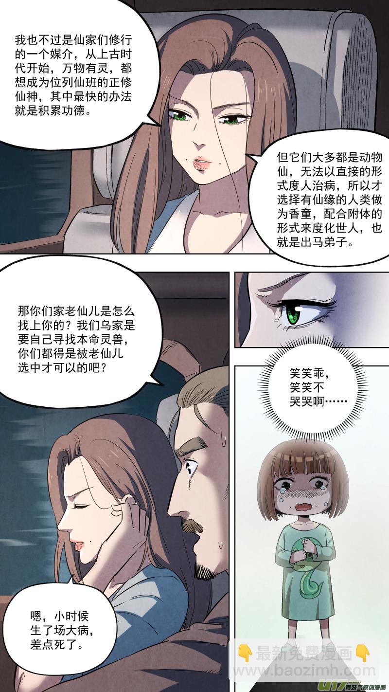 0127.我愿意接&ldquo;仙&rdquo;-第133话