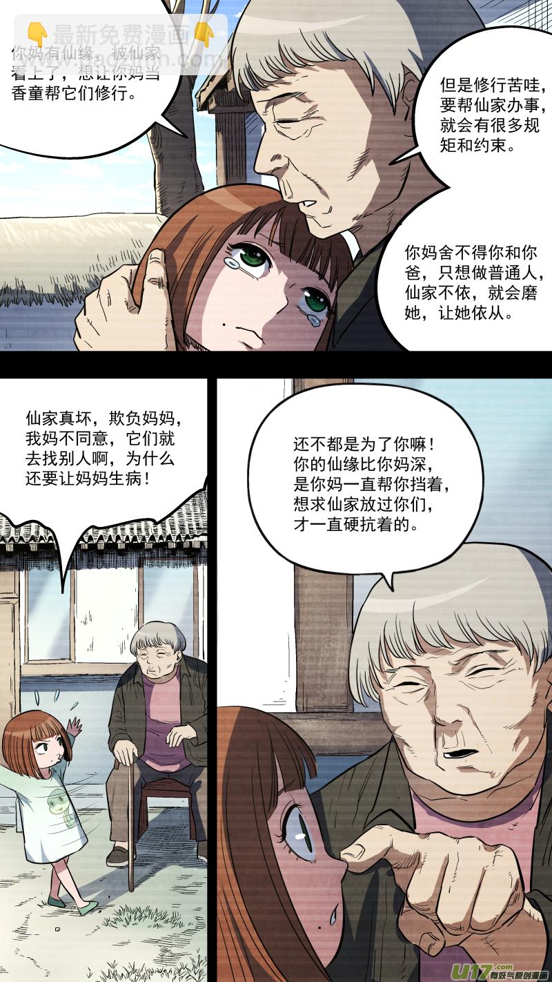 0127.我愿意接&ldquo;仙&rdquo;-第133话