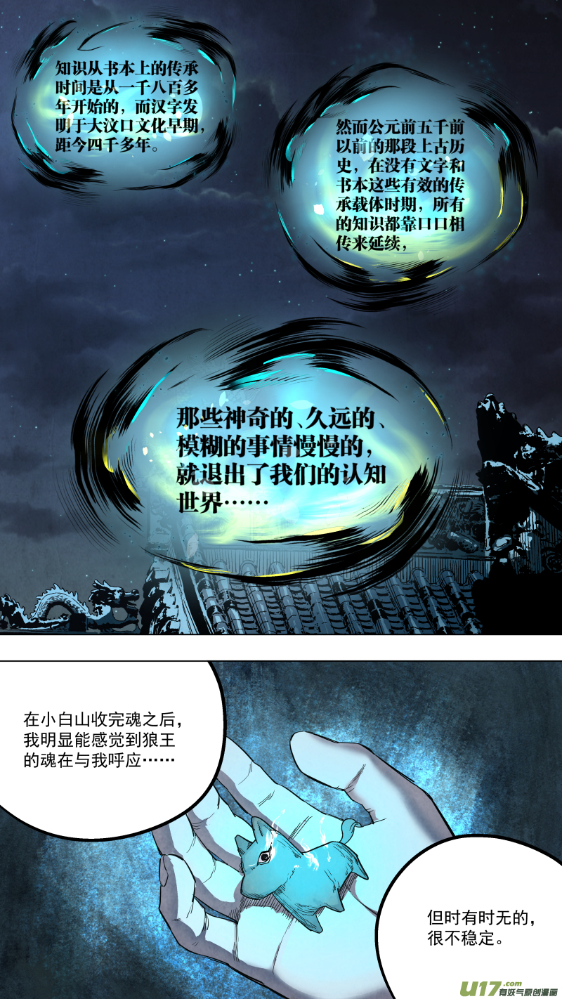 0129.如此精纯的兽魂可不多见呢！-第135话