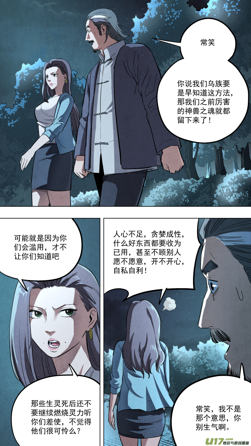 0129.如此精纯的兽魂可不多见呢！-第135话