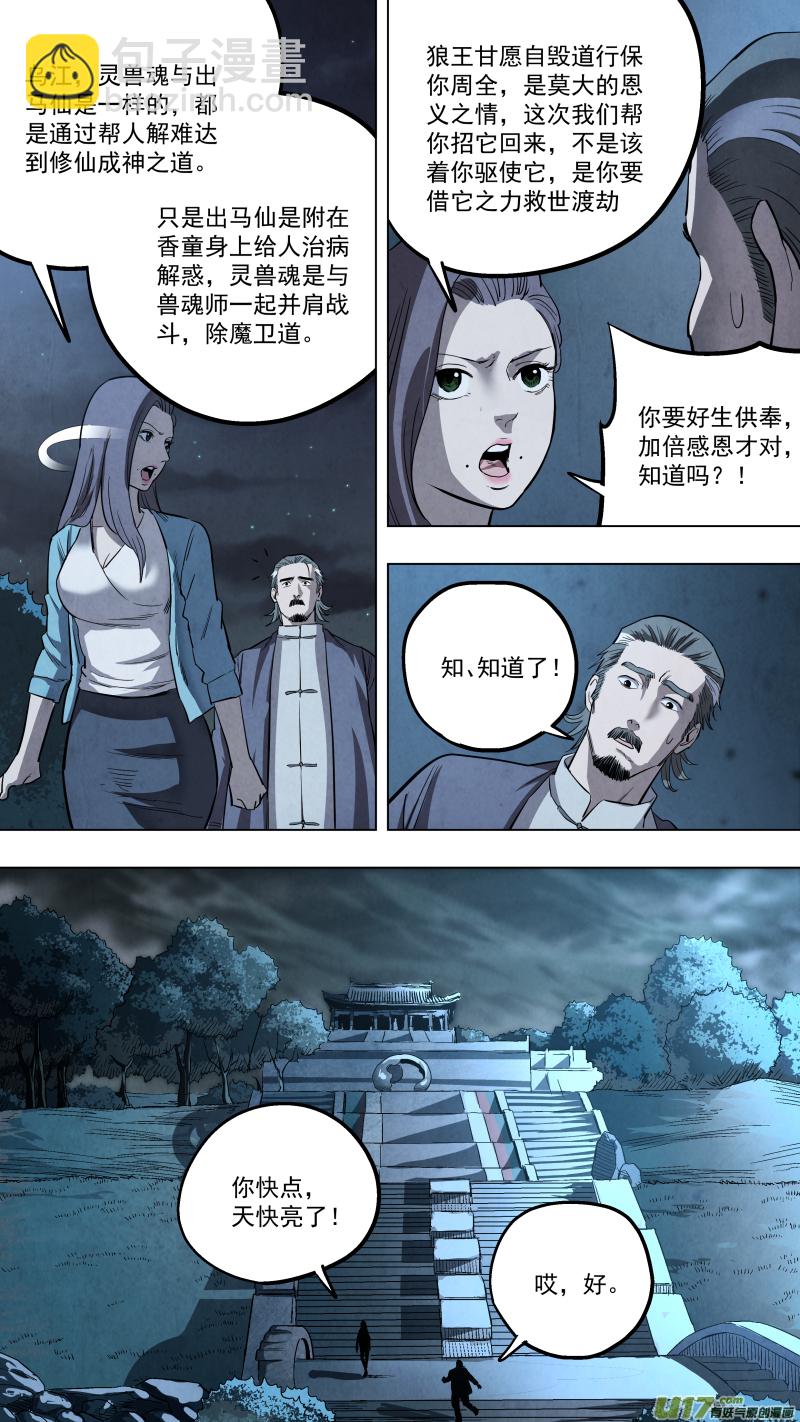 0129.如此精纯的兽魂可不多见呢！-第135话