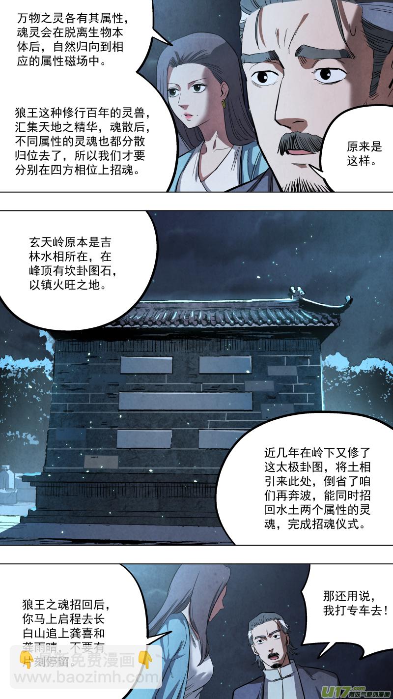 0129.如此精纯的兽魂可不多见呢！-第135话