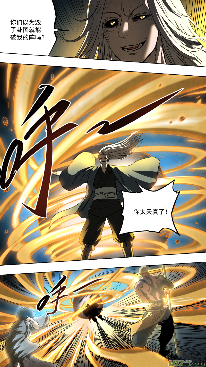 0131.武将神兵vs天罡金光！-第137话