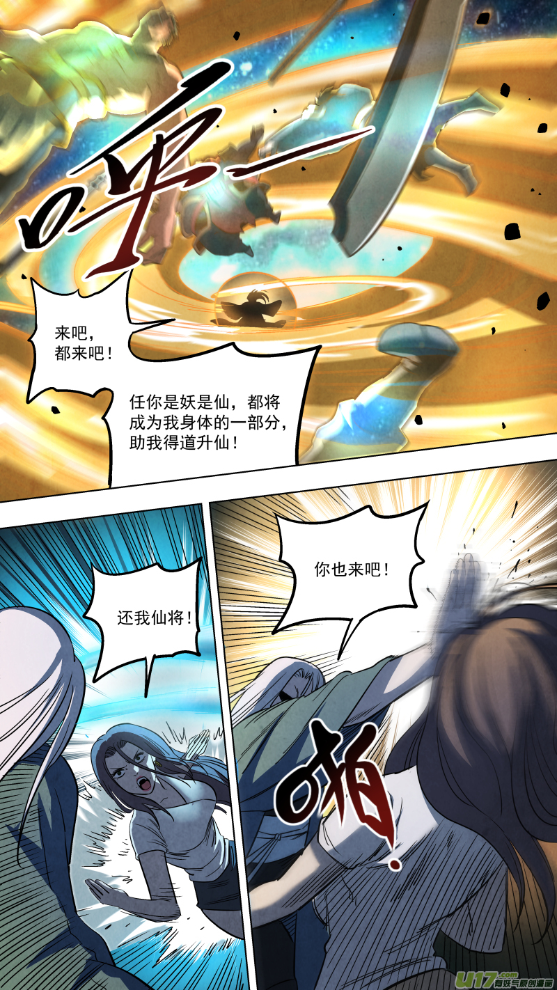 0131.武将神兵vs天罡金光！-第137话
