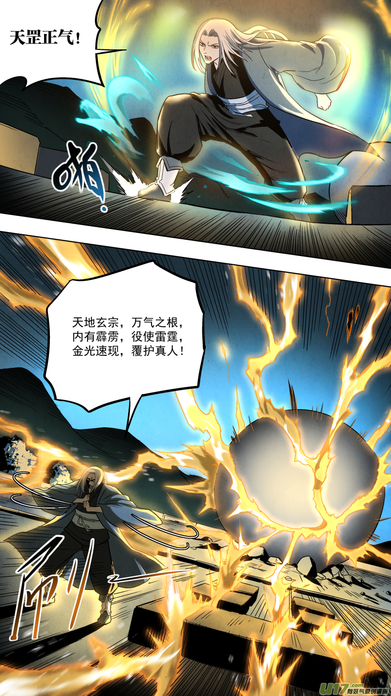 0131.武将神兵vs天罡金光！-第137话