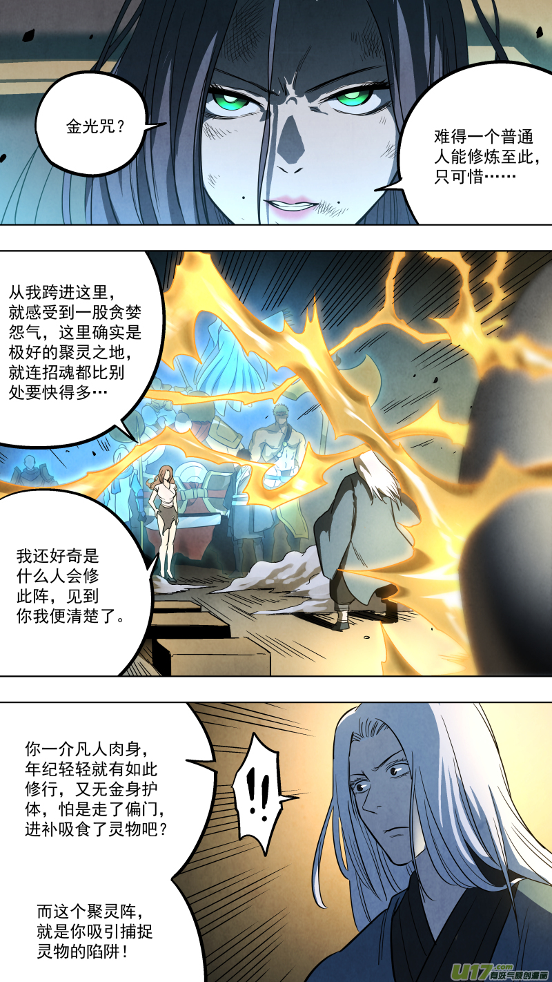 0131.武将神兵vs天罡金光！-第137话