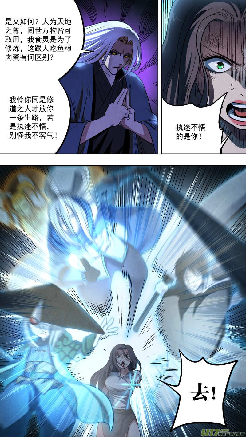 0131.武将神兵vs天罡金光！-第137话