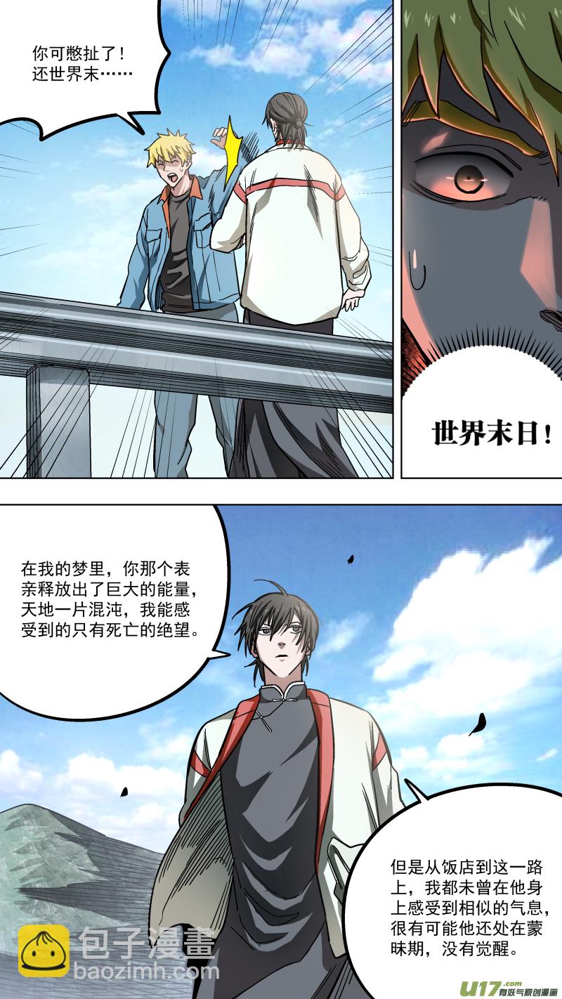 0136.节外生枝-第143话