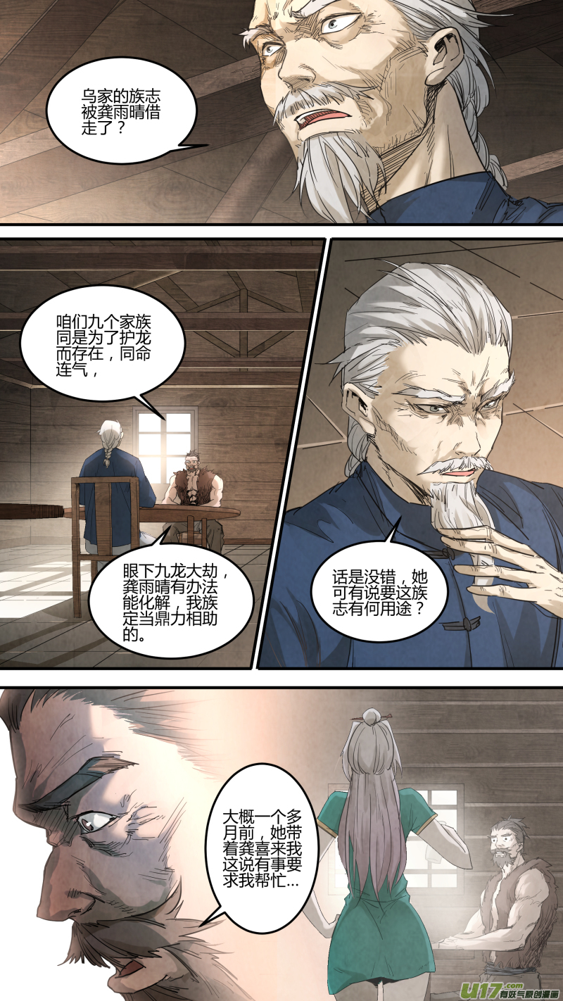 0138.那条灭世妖龙&hellip;&hellip;-第145话