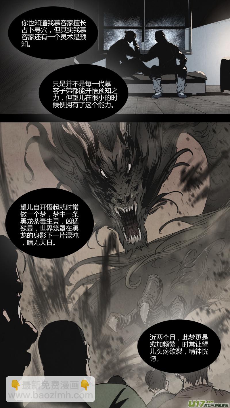 0138.那条灭世妖龙&hellip;&hellip;-第145话