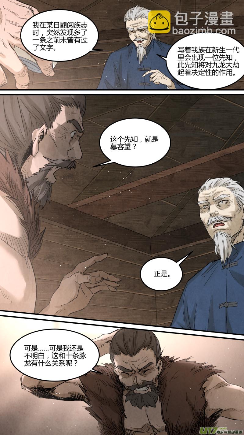 0138.那条灭世妖龙&hellip;&hellip;-第145话