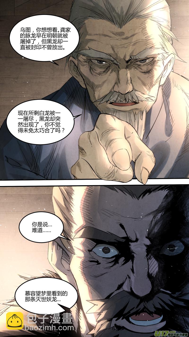 0138.那条灭世妖龙&hellip;&hellip;-第145话