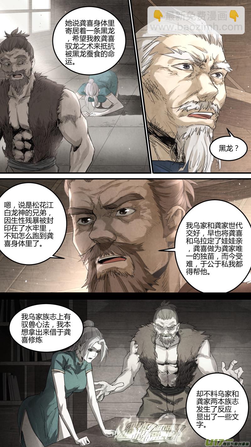 0138.那条灭世妖龙&hellip;&hellip;-第145话