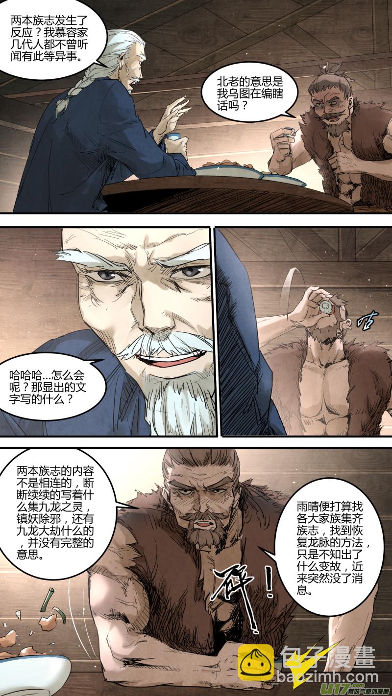 0138.那条灭世妖龙&hellip;&hellip;-第145话