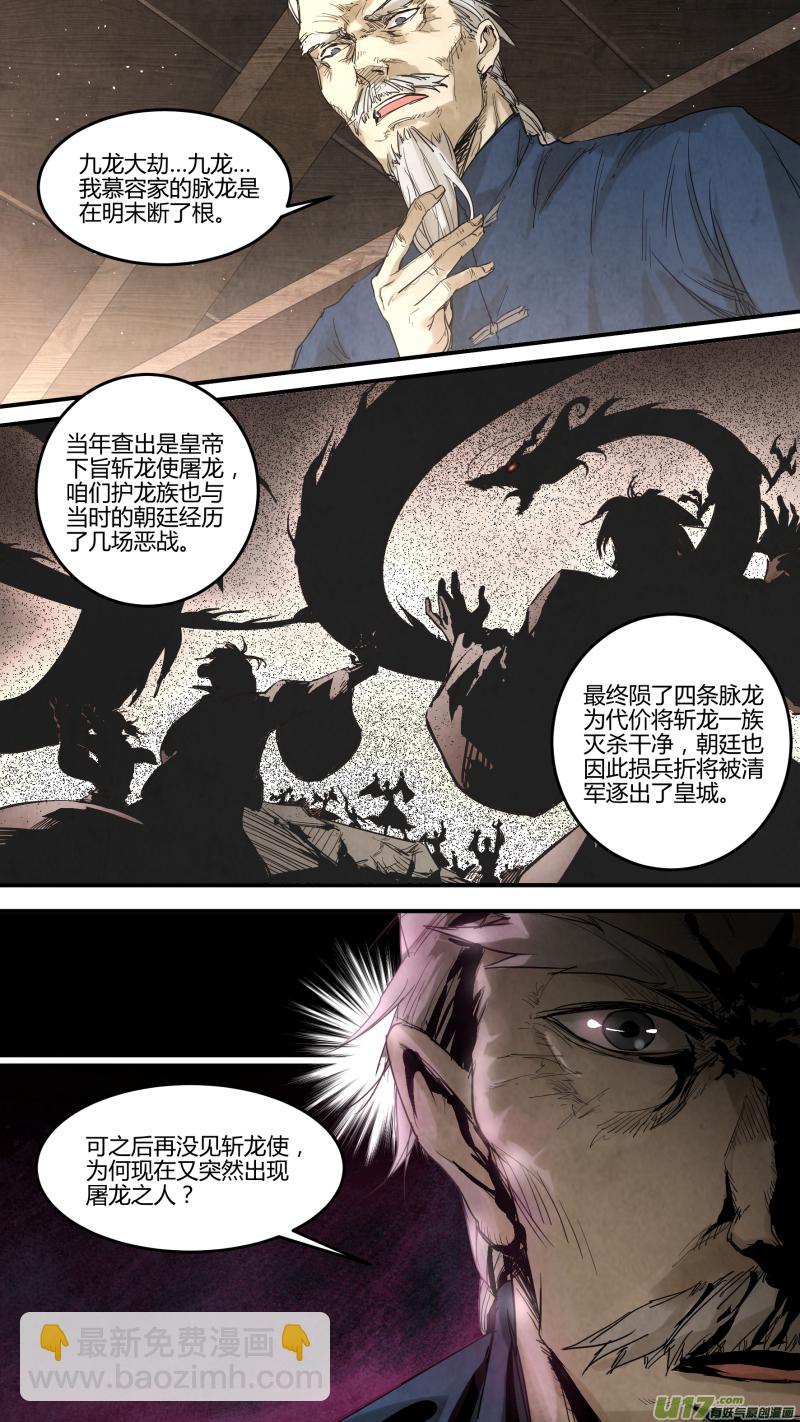 0138.那条灭世妖龙&hellip;&hellip;-第145话