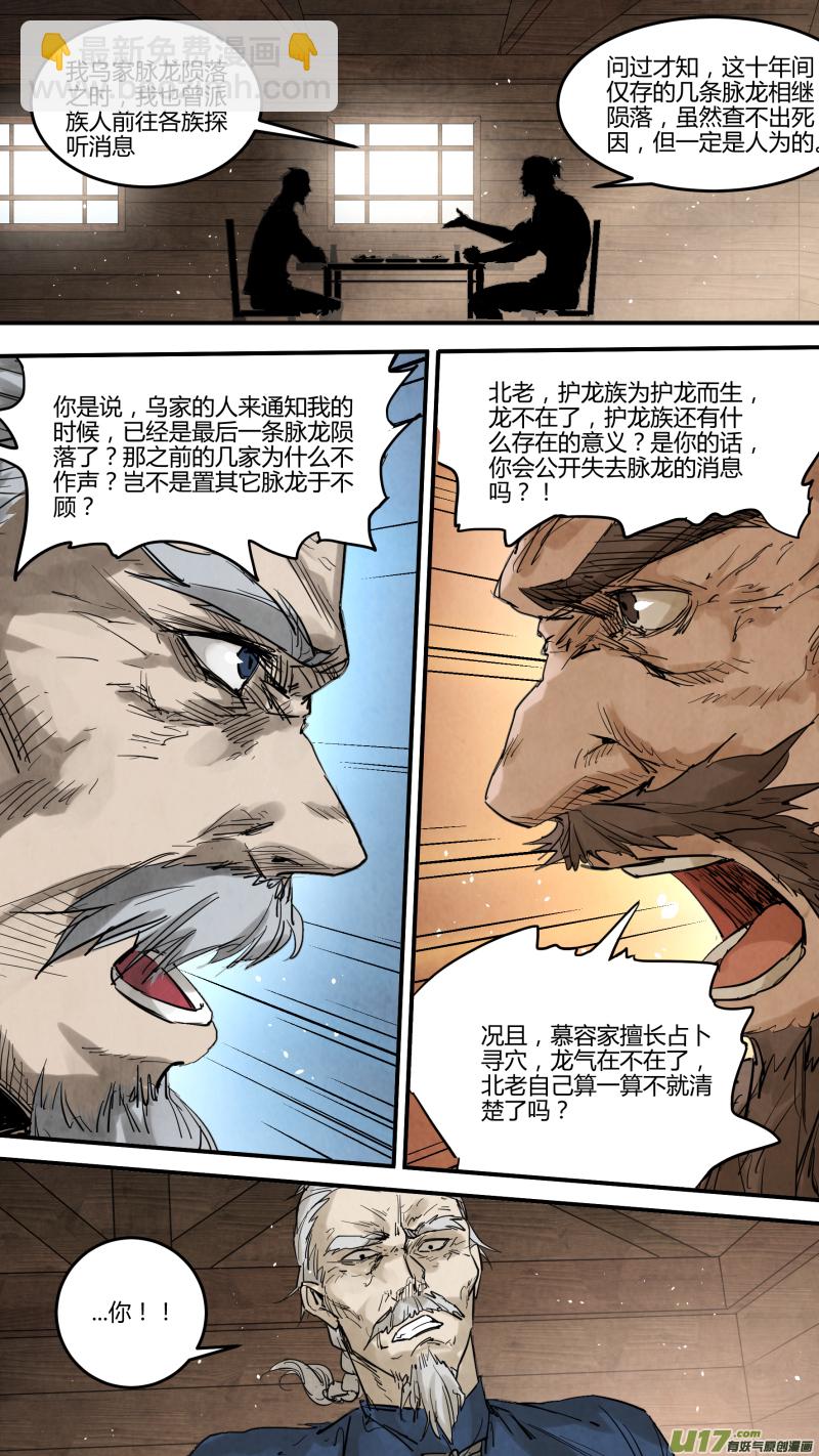 0138.那条灭世妖龙&hellip;&hellip;-第145话