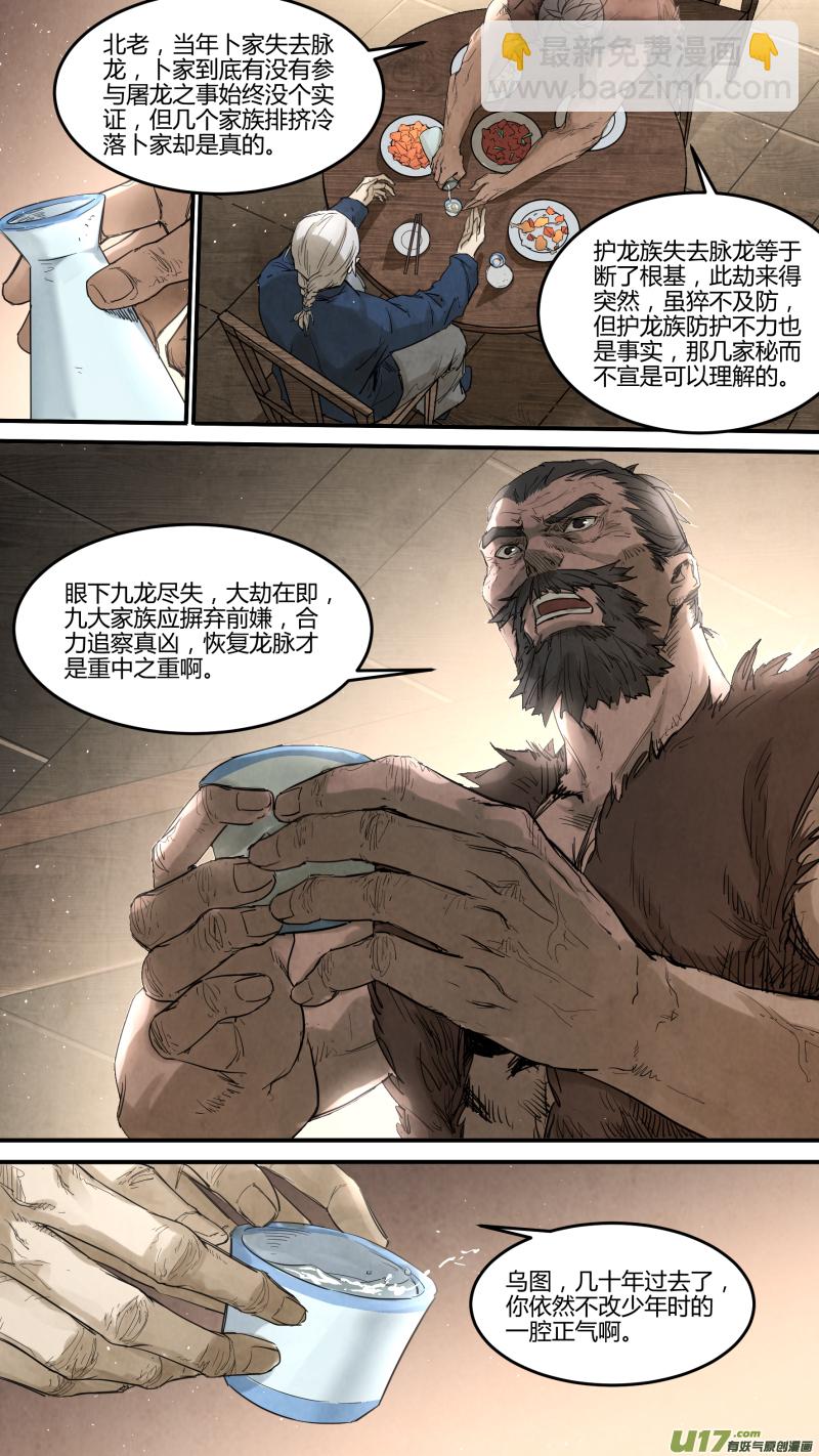 0138.那条灭世妖龙&hellip;&hellip;-第145话