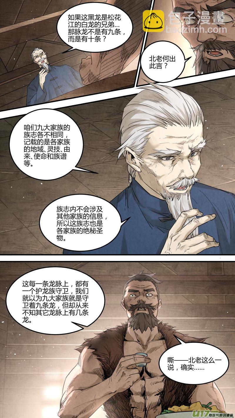 0138.那条灭世妖龙&hellip;&hellip;-第145话