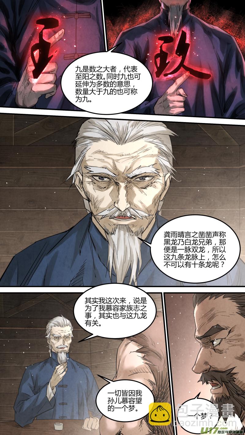 0138.那条灭世妖龙&hellip;&hellip;-第145话