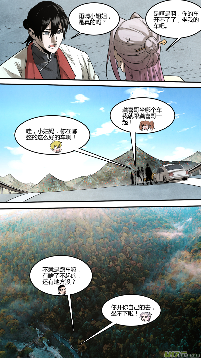 0140.深山老林里的&hellip;&hellip;-第147话