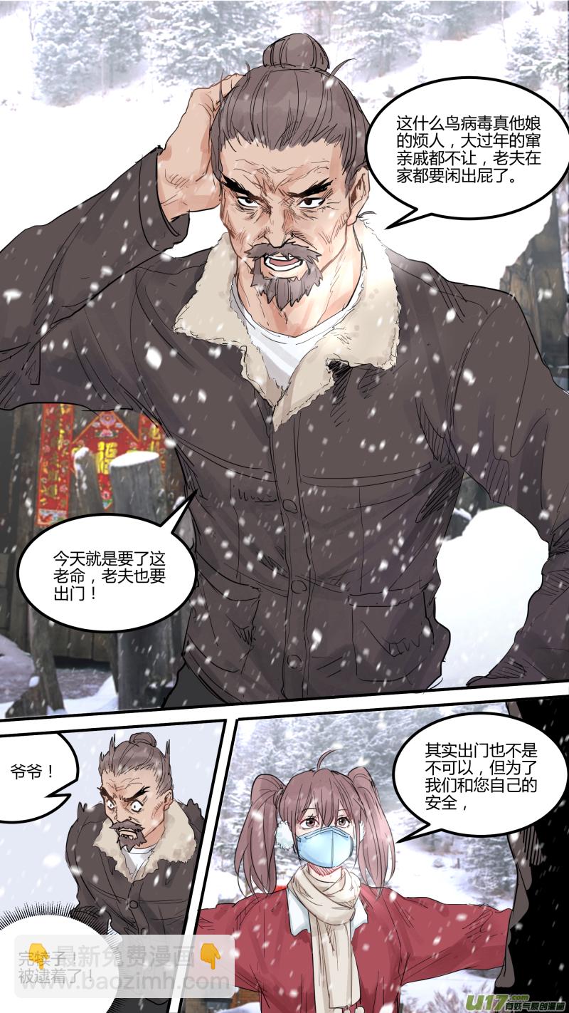 0142.番外~肺炎时期的爱情-第149话