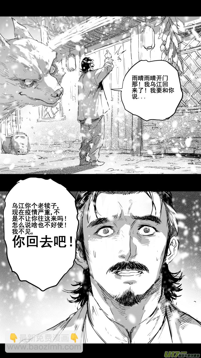 0142.番外~肺炎时期的爱情-第149话