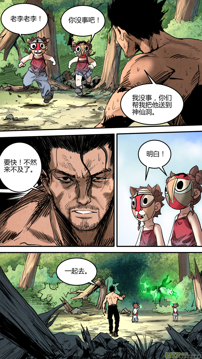 0144.驭龙诀-第151话