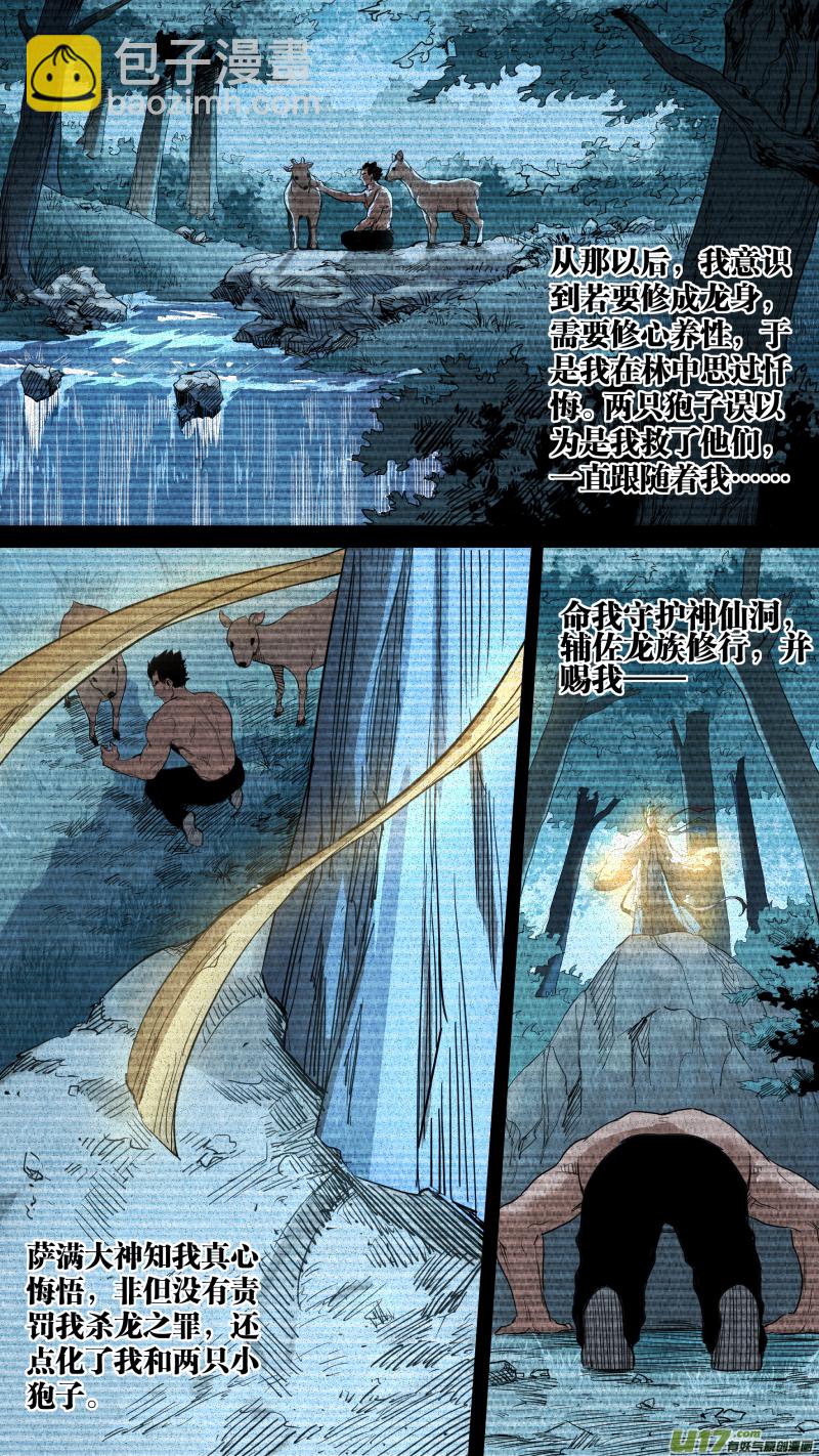 0144.驭龙诀-第151话