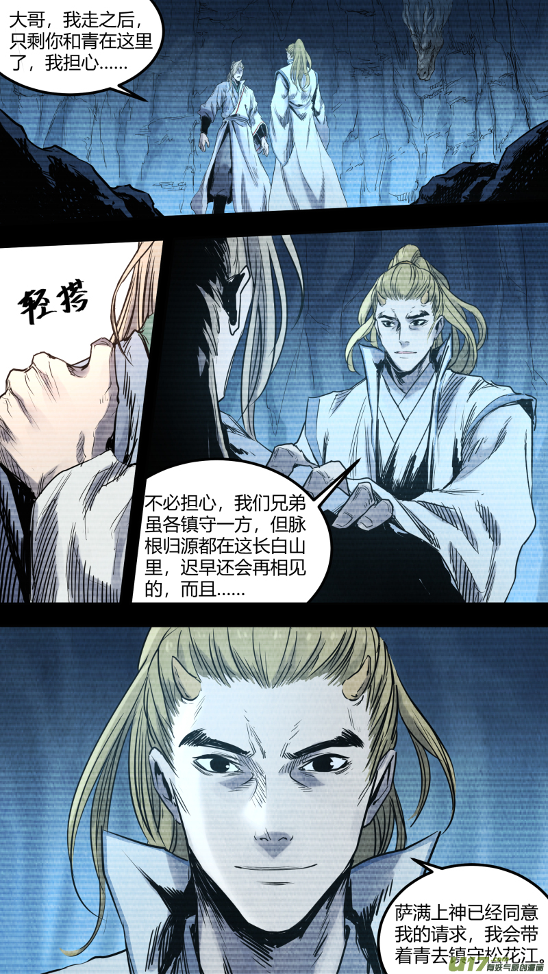 0148.那个称呼为哥哥的人&hellip;&hellip;-第155话