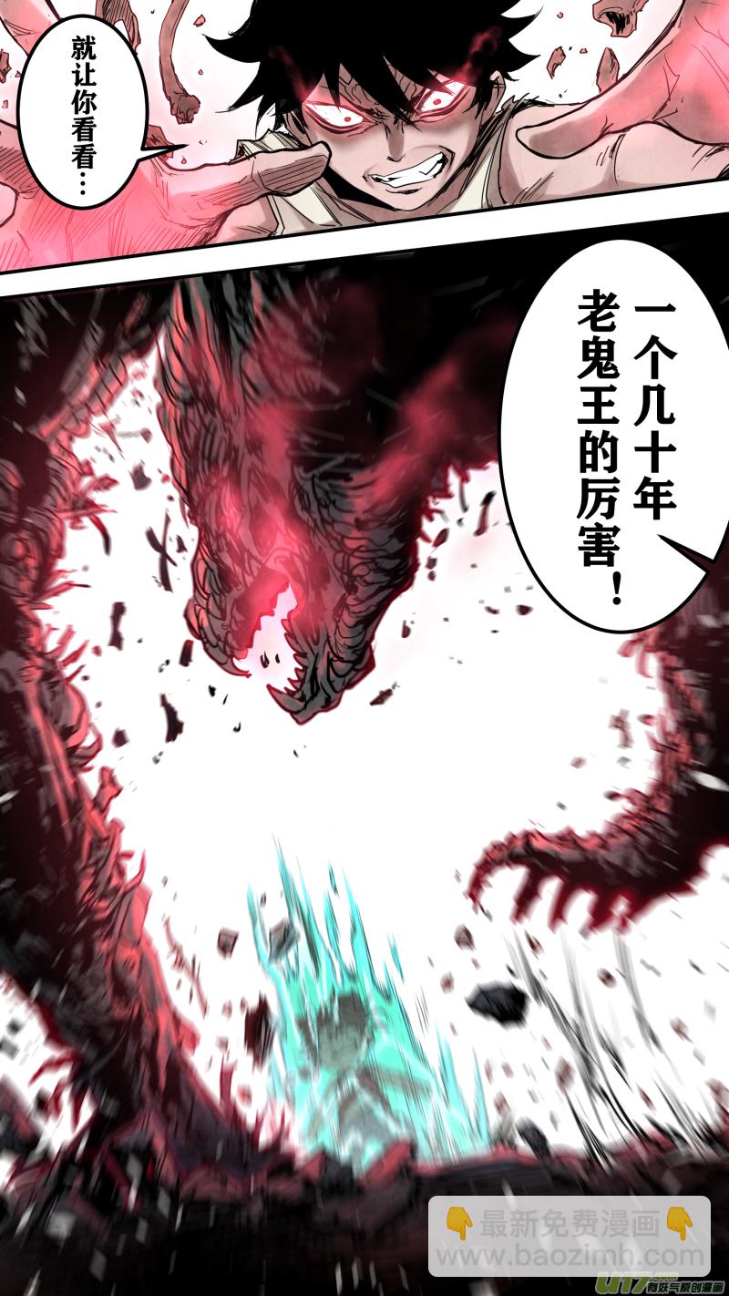 0150.让你见识见识鬼王的厉害！-第157话